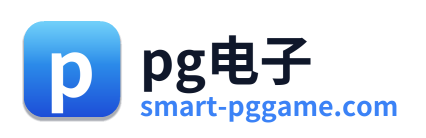 pg电子